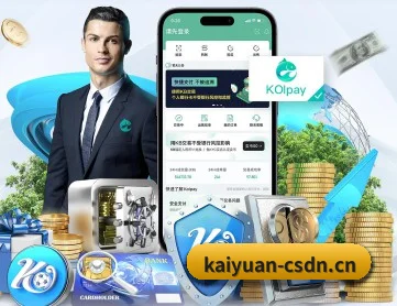 赛事数据中心落成 - KAIYUAN