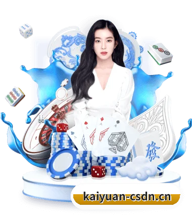 开元棋牌 APP | KAIYUAN